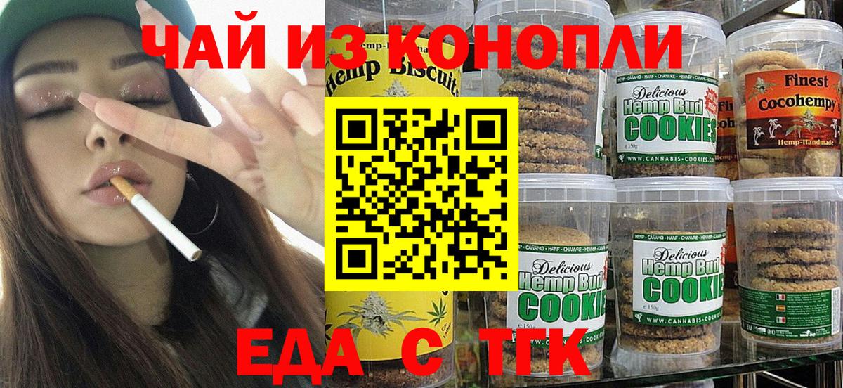 Печенье с ТГК конопля  Вход с VPN  Гусев 