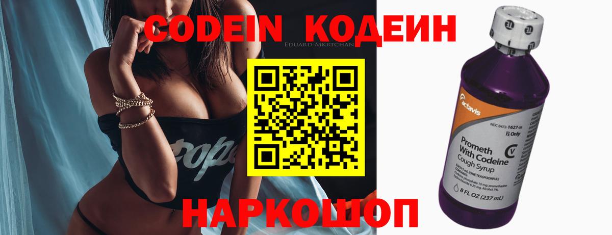 Codein Purple Drank Гусев
