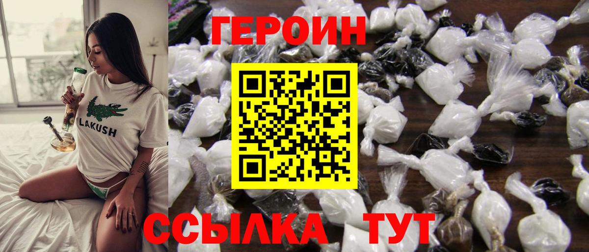 ГЕРОИН герыч Гусев