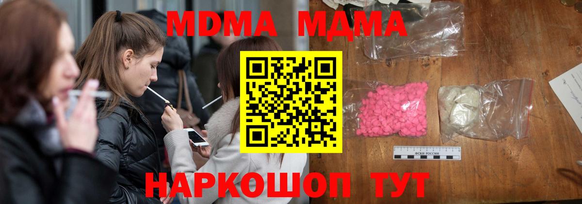 МДМА crystal  Вход с VPN  Гусев 